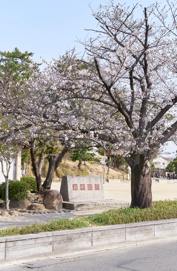 大塚公園