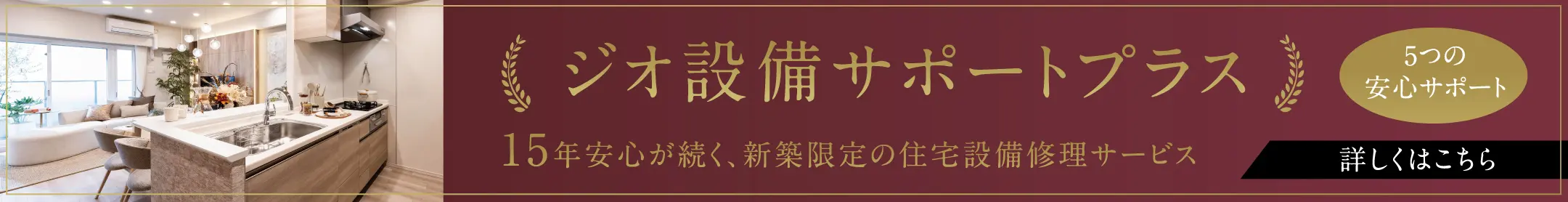 ジオ設備サポートプラスサイト