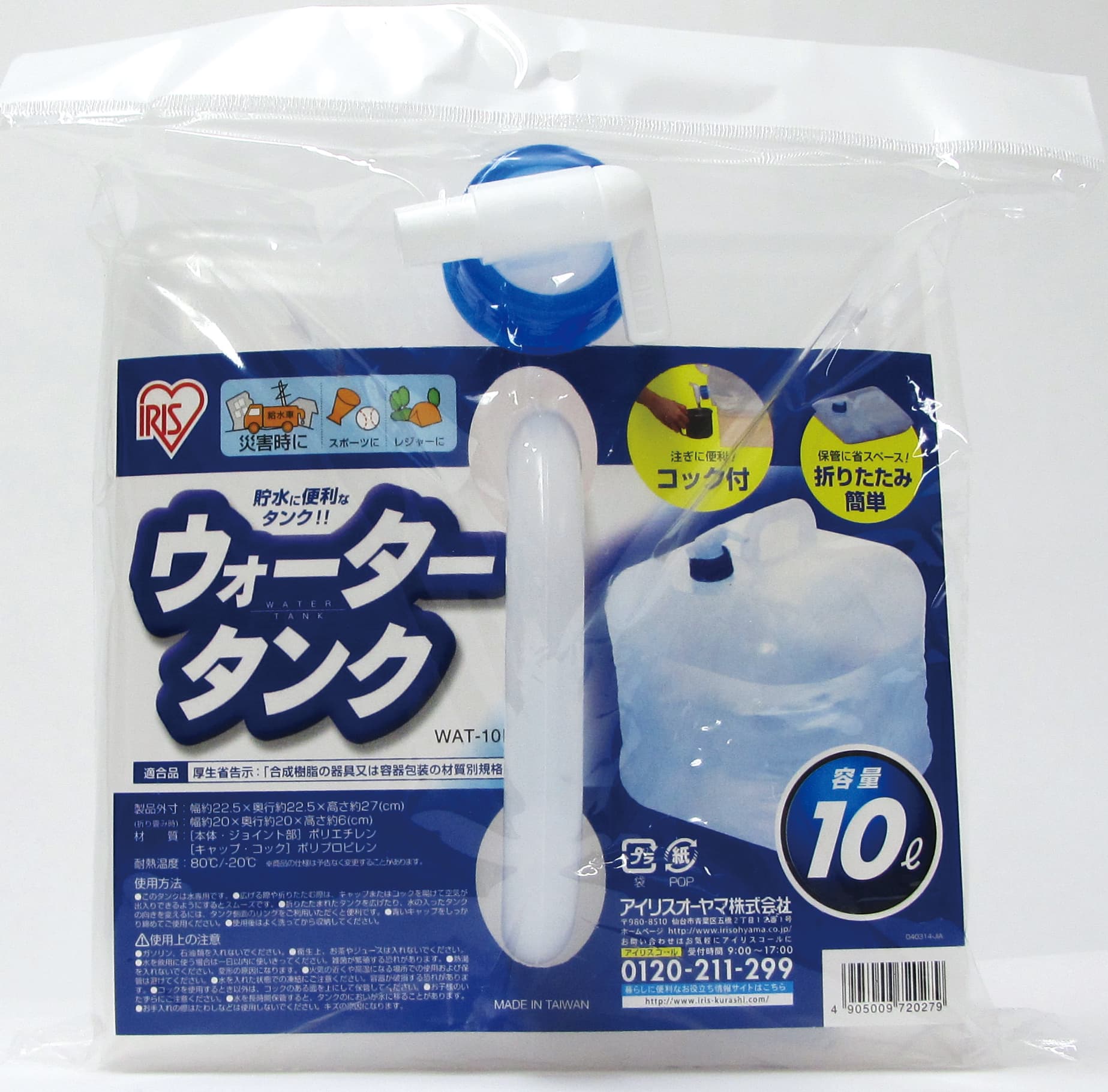 折り畳み式ウォータータンクのパッケージの写真