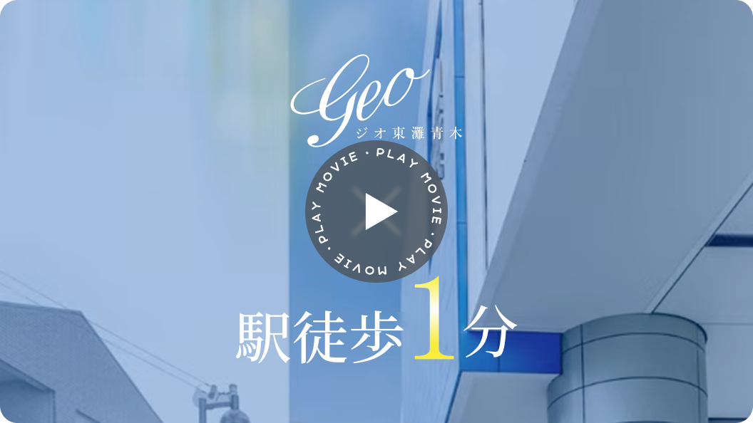 駅徒歩1分の価値