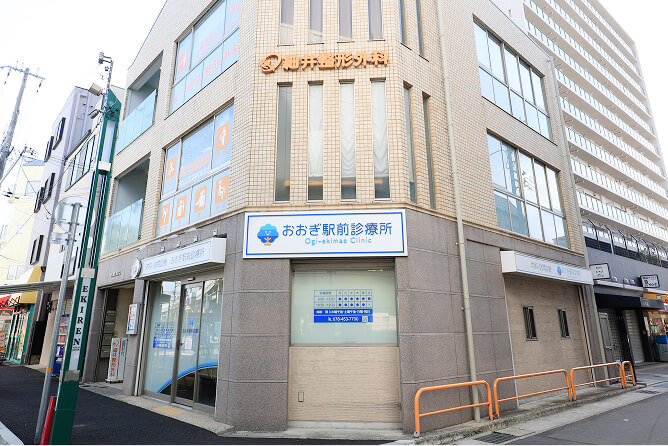 おおぎ駅前診療所
