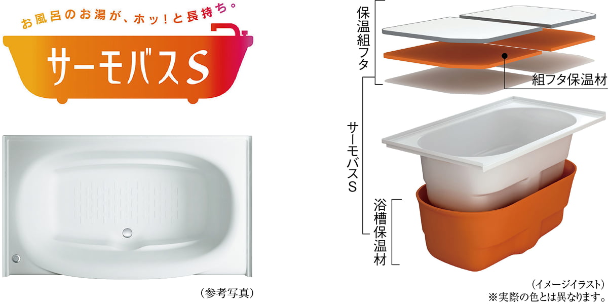 浴槽の参考写真