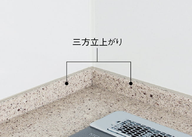 三方立上がりの写真