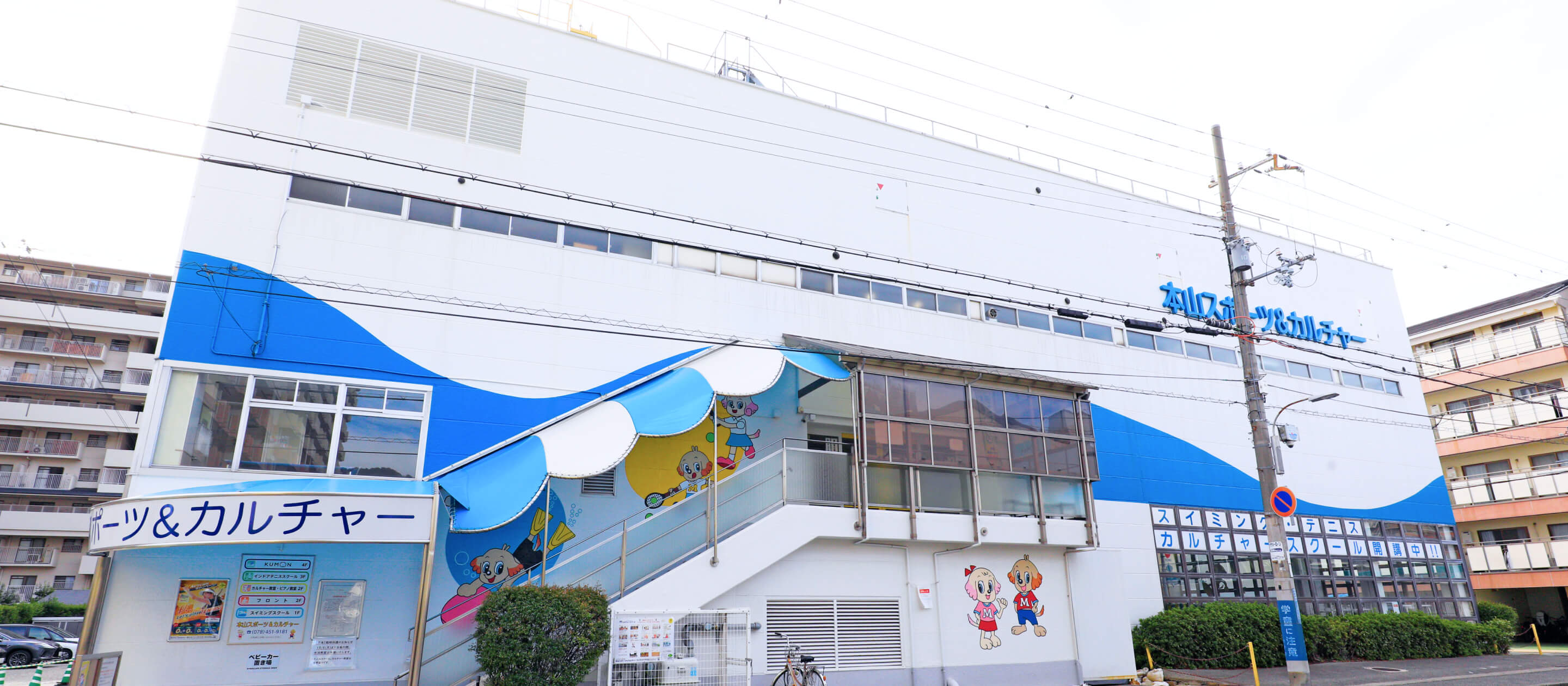 本山スポーツ＆カルチャー