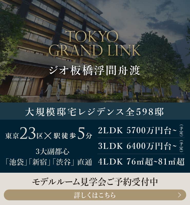 ジオ浮間舟渡