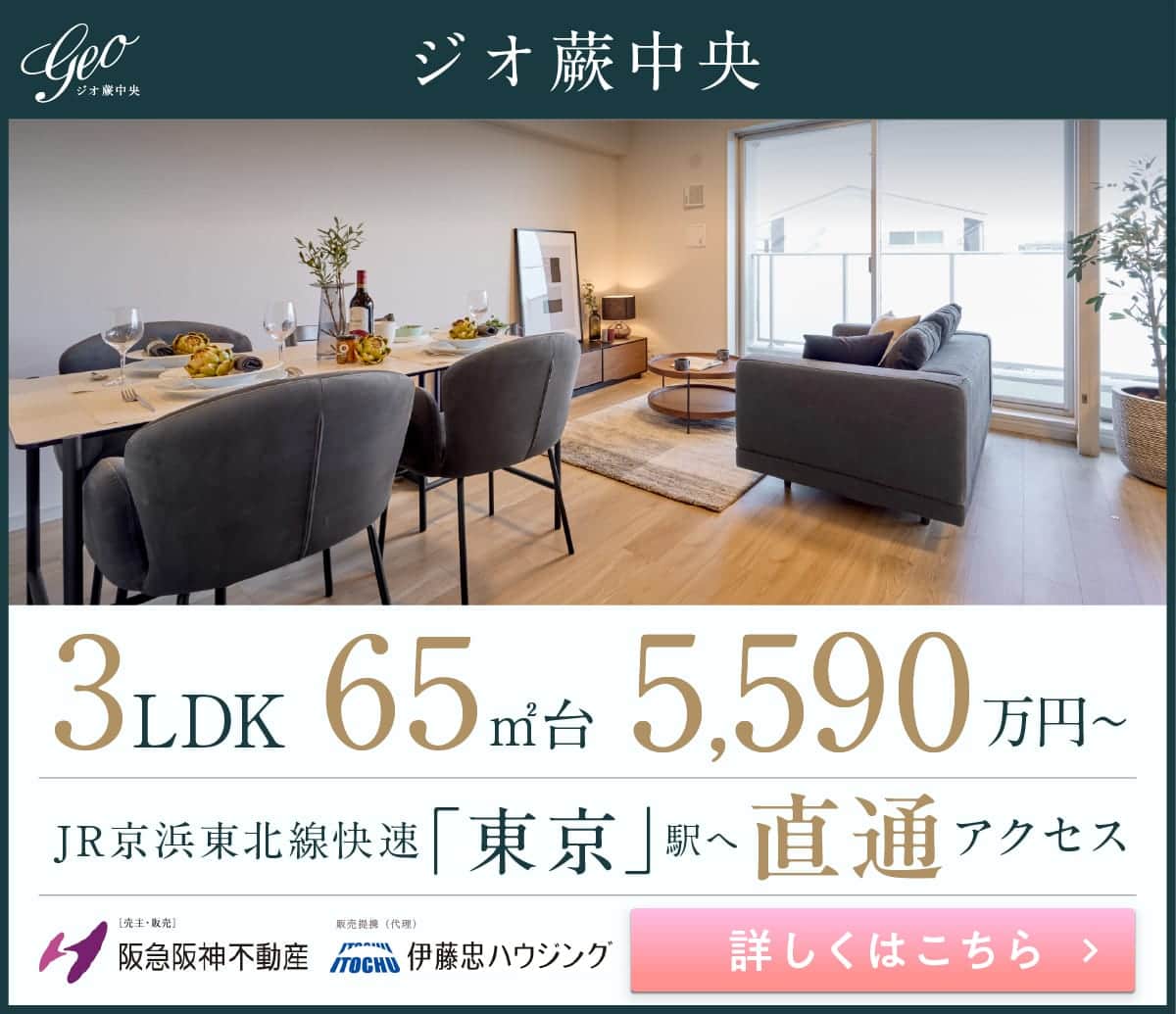 ジオ蕨