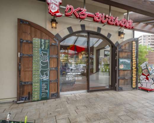 りくろーおじさんの店 彩都の森店（徒歩6分/約450m）