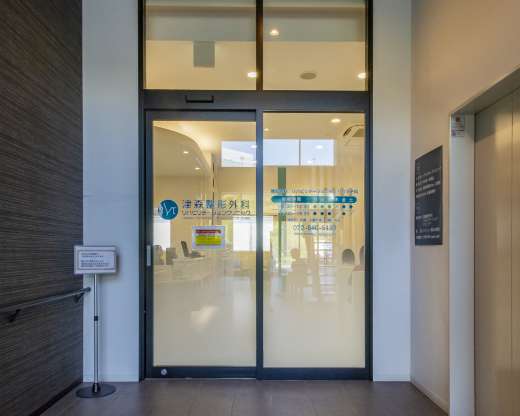 津森整形外科リハビリテーションクリニック（徒歩1分/約50m）