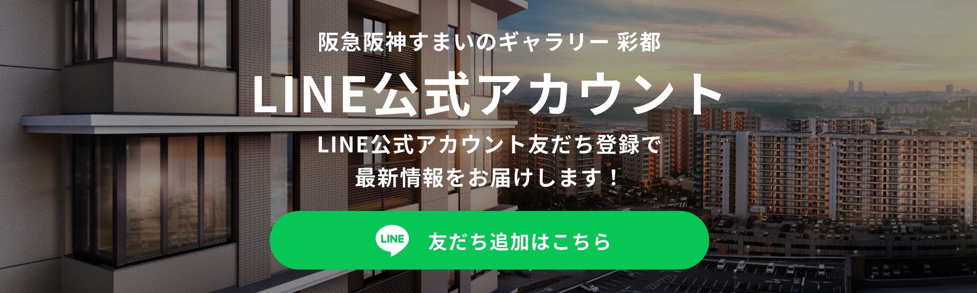 LINE公式アカウント