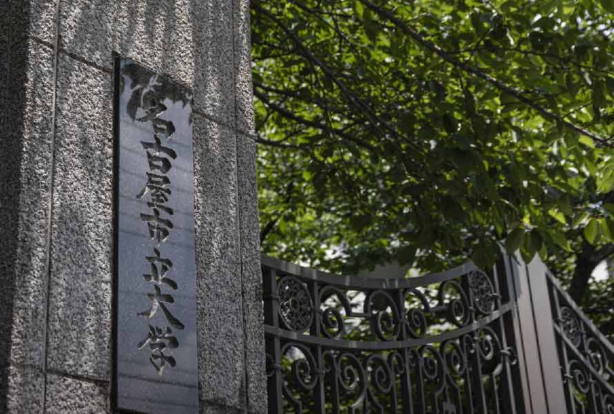 名古屋市立大学 桜山キャンパス