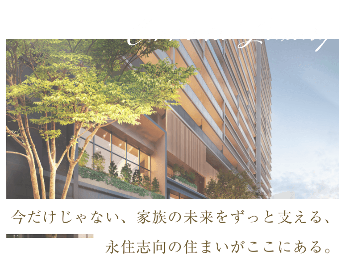 家族の未来を支える永住志向のジオ