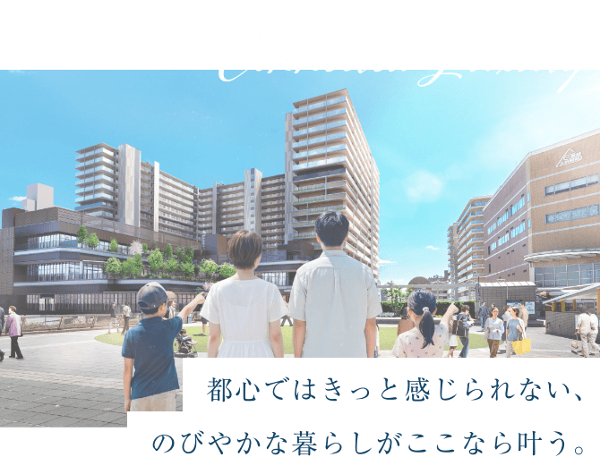 ジオ三田周辺で暮らす家族