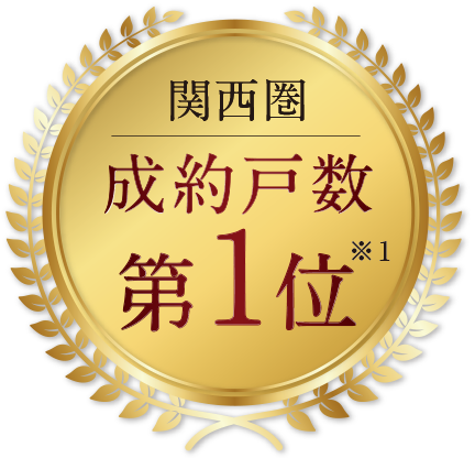 第1期 供給戸数 150戸超