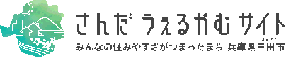 さんだうぇるかむサイト