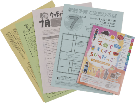 子育て情報誌