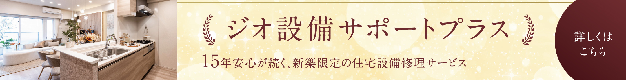 ジオ設備サポートプラス