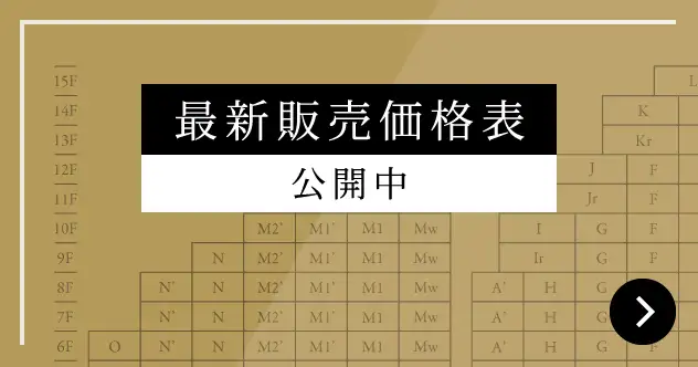 最新販売価格表 公開中