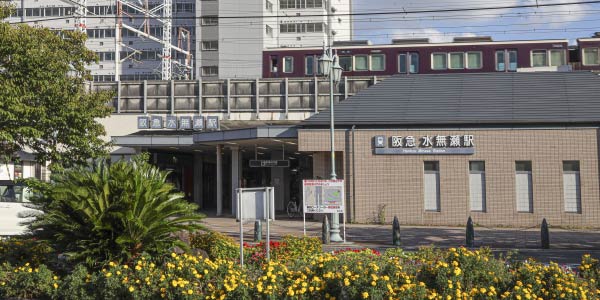 阪急「水無瀬」駅