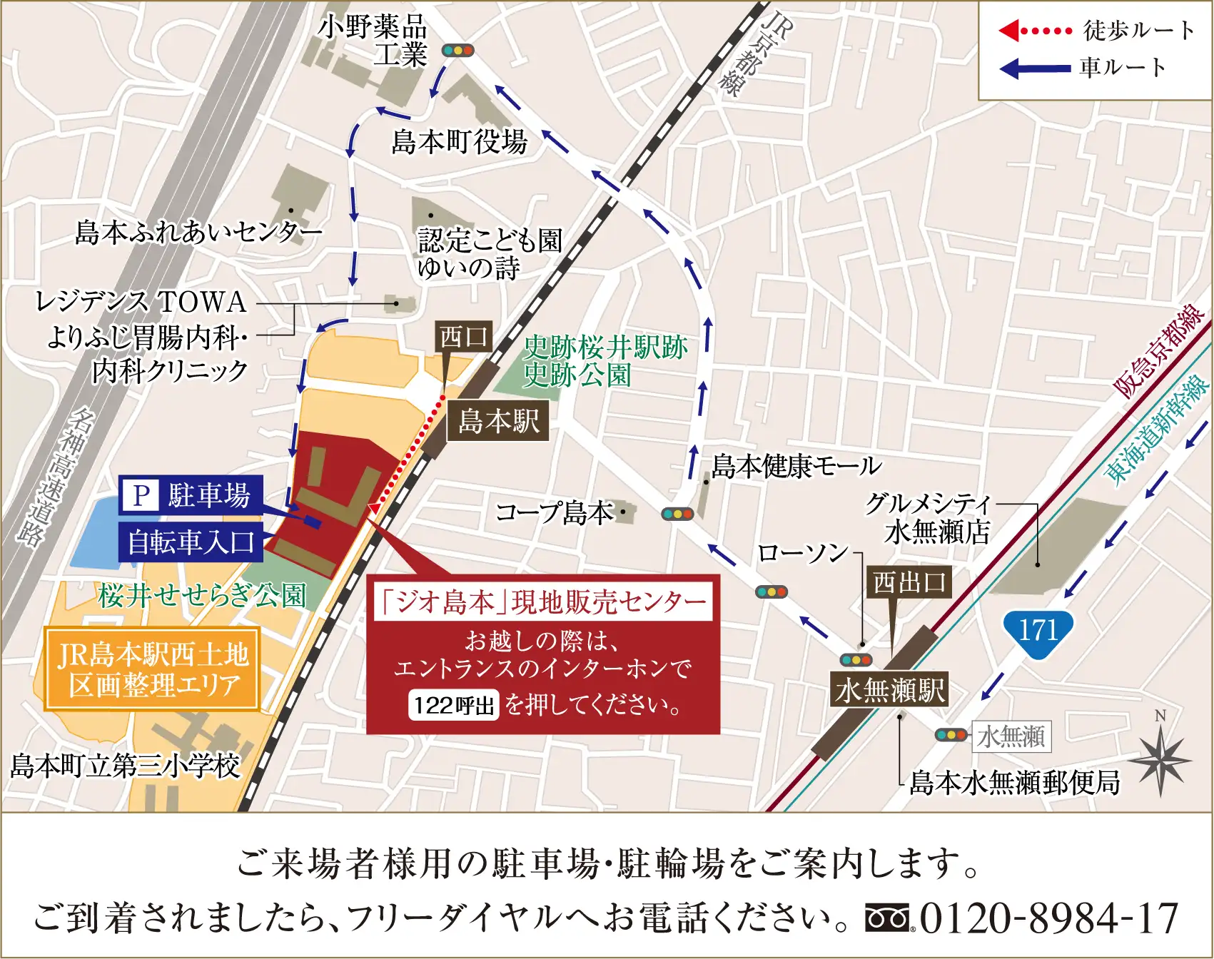 現地販売センター周辺地図