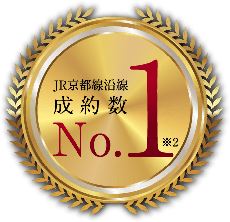 JR京都線沿線 分譲マンション 成約数No.1（※2）