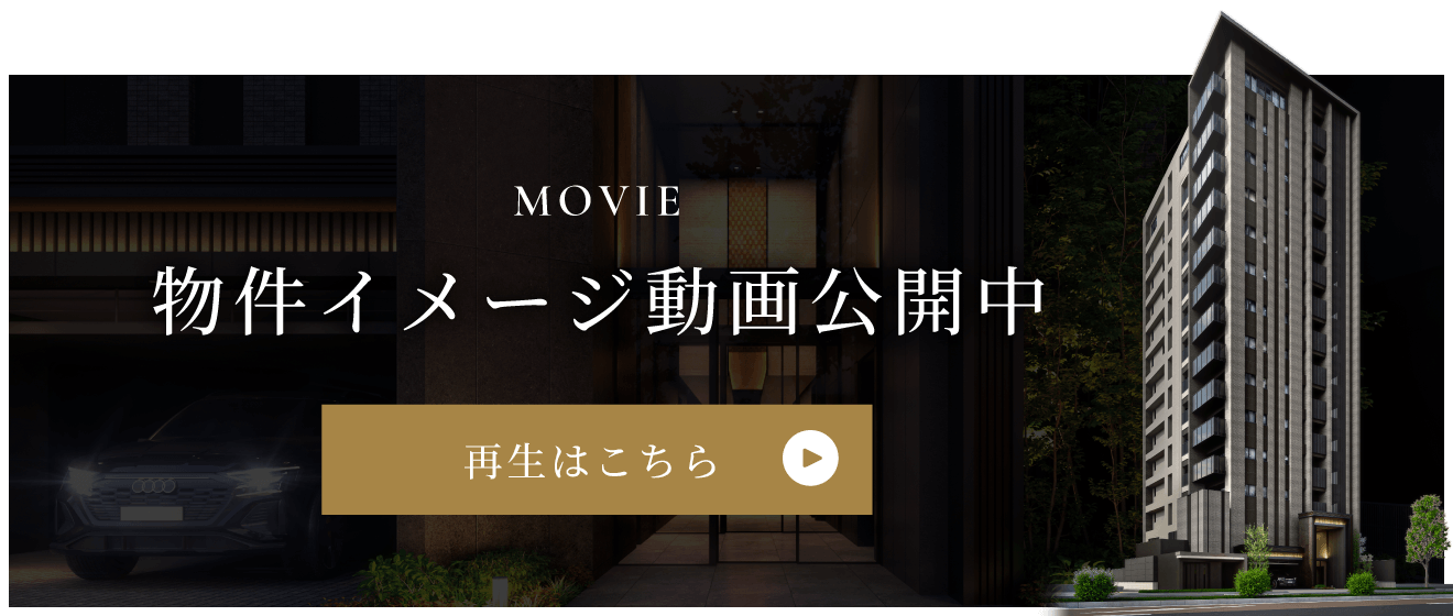 イメージ動画公開中