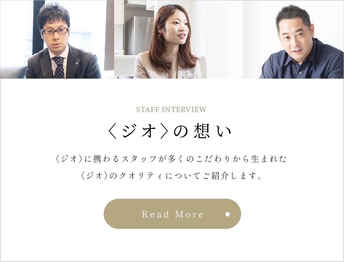 ジオの想い