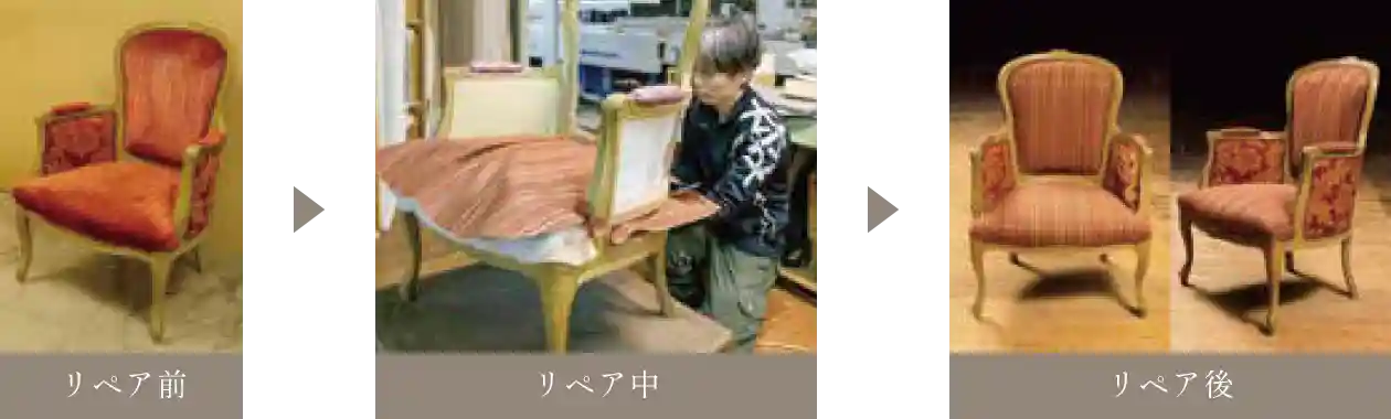 リペア前リペア中リペア後