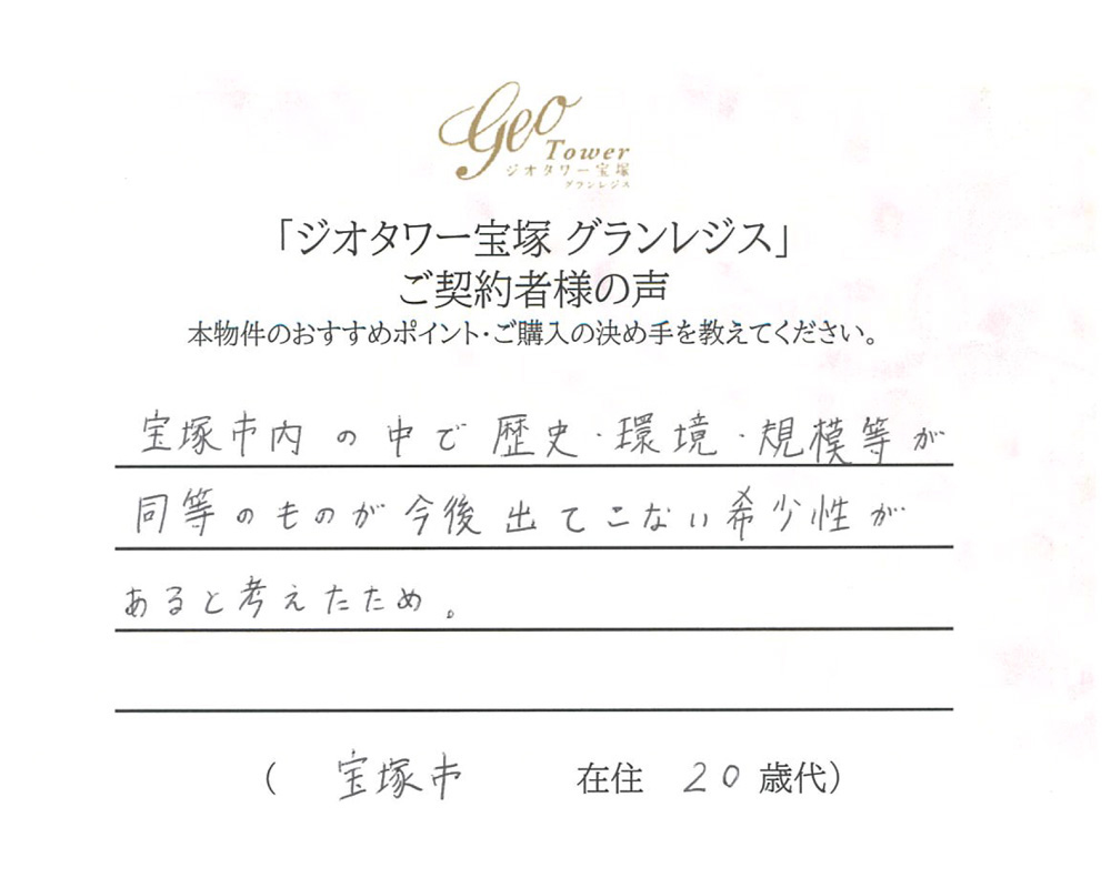 ご契約者様の声