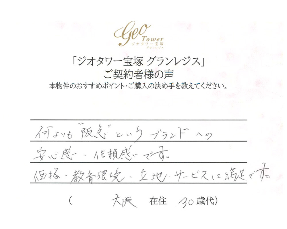 ご契約者様の声
