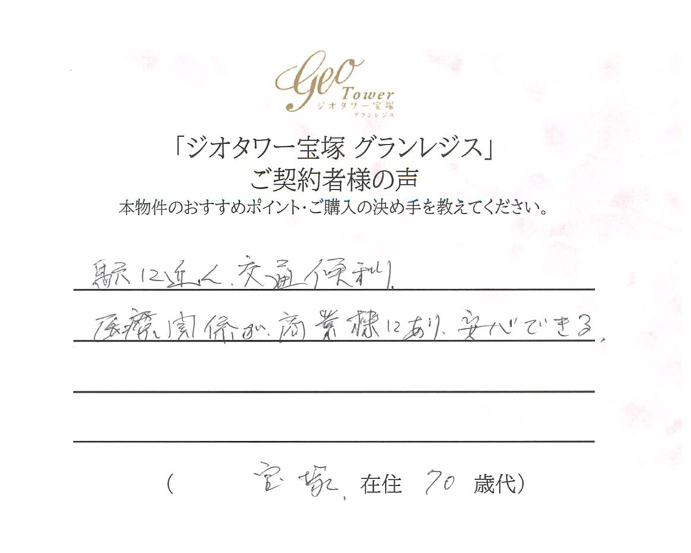 ご契約者様の声