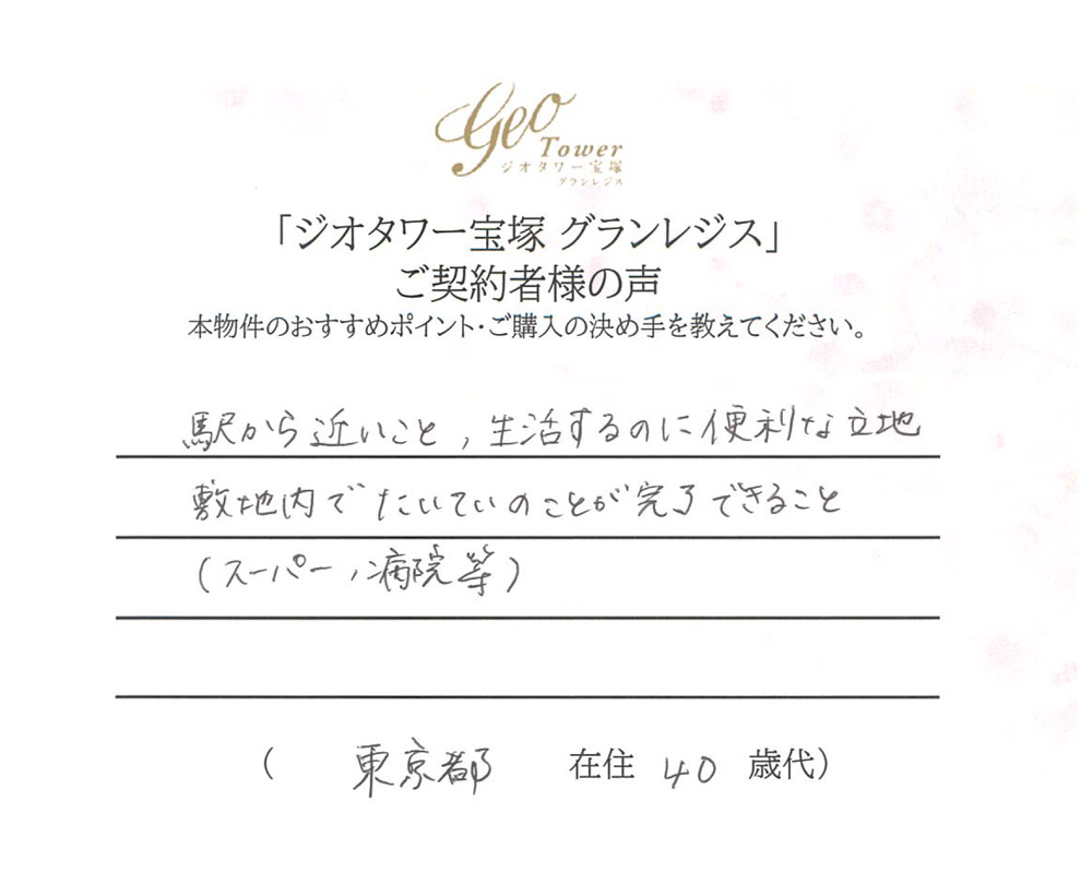 ご契約者様の声