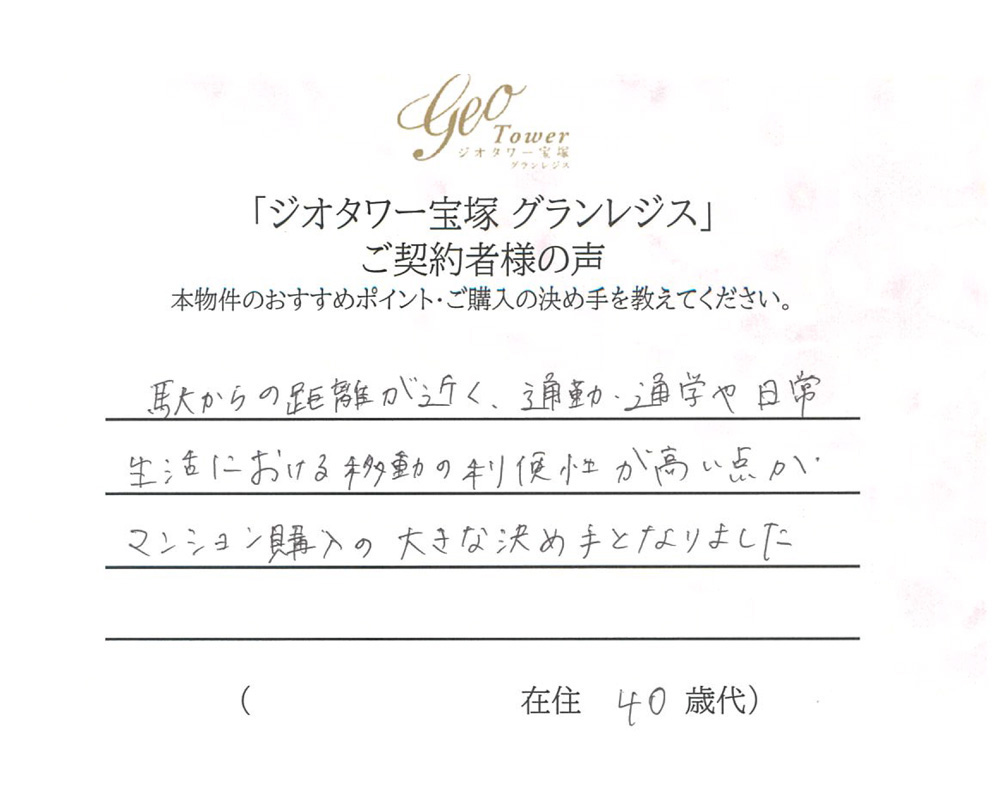 ご契約者様の声