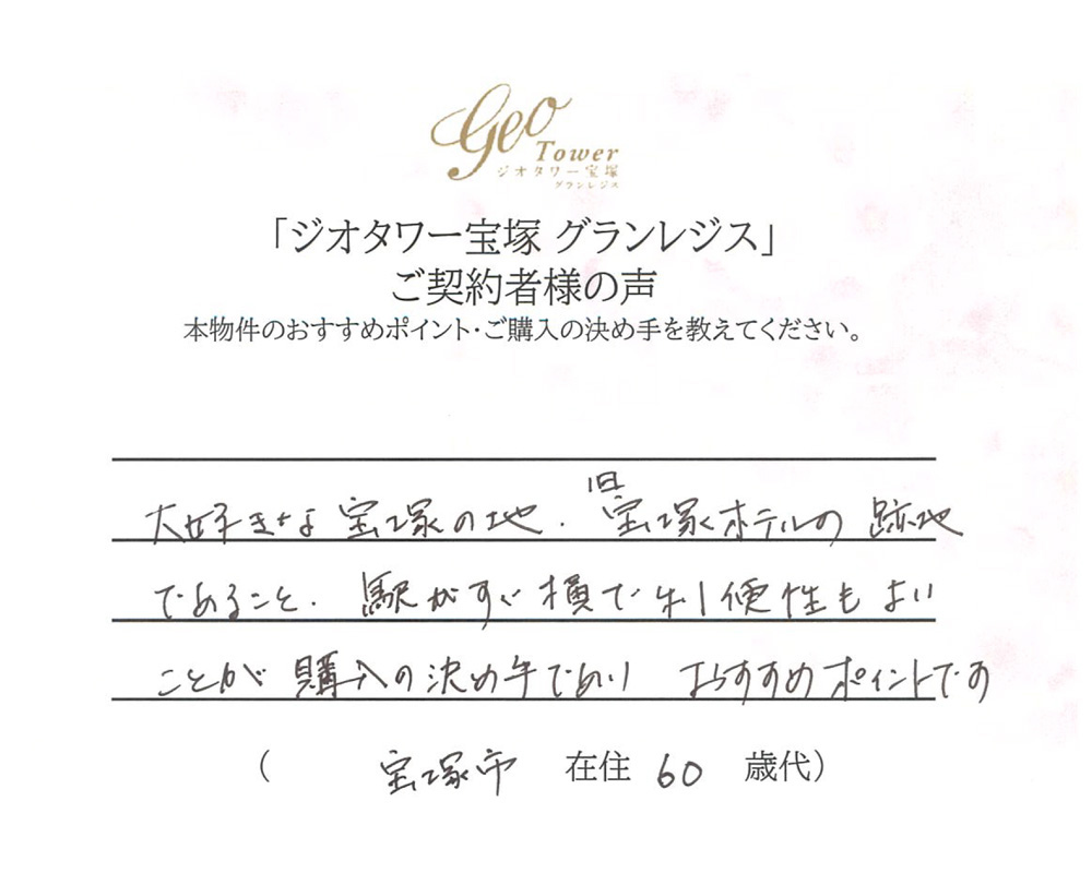 ご契約者様の声