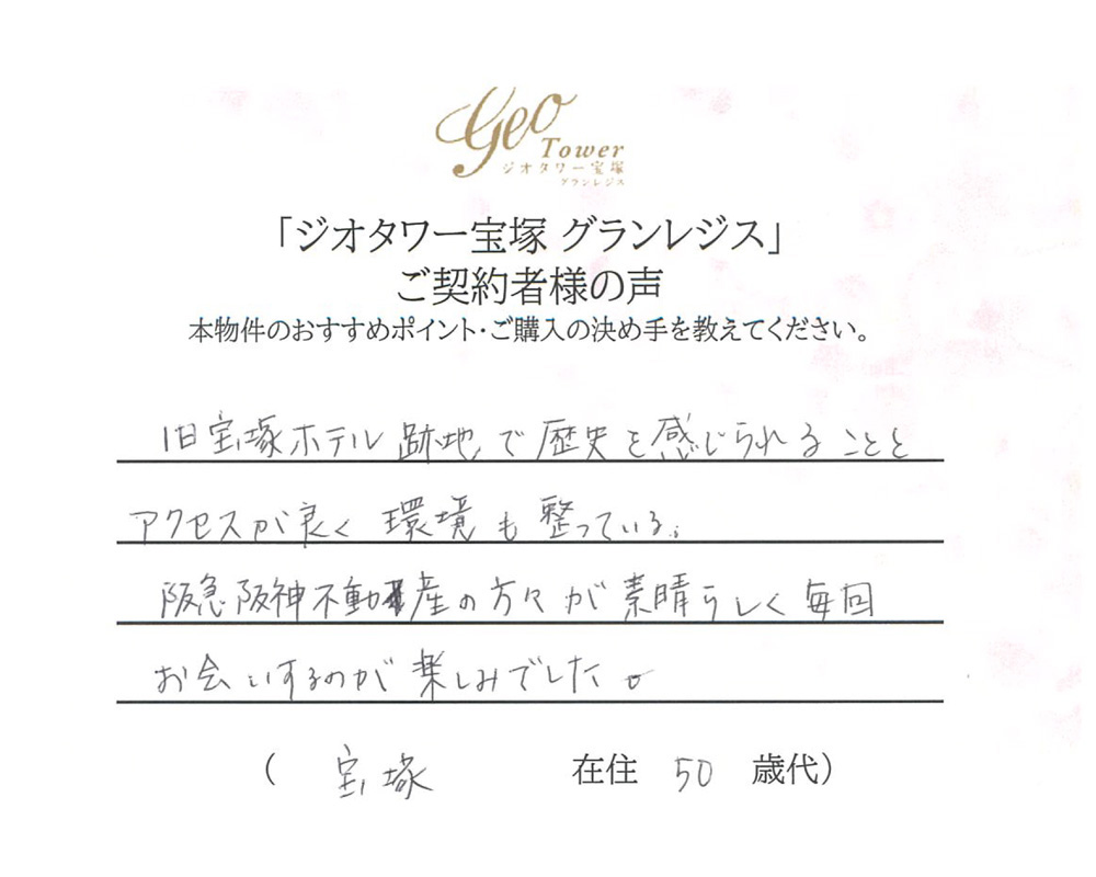 ご契約者様の声