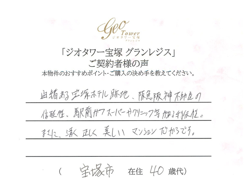 ご契約者様の声