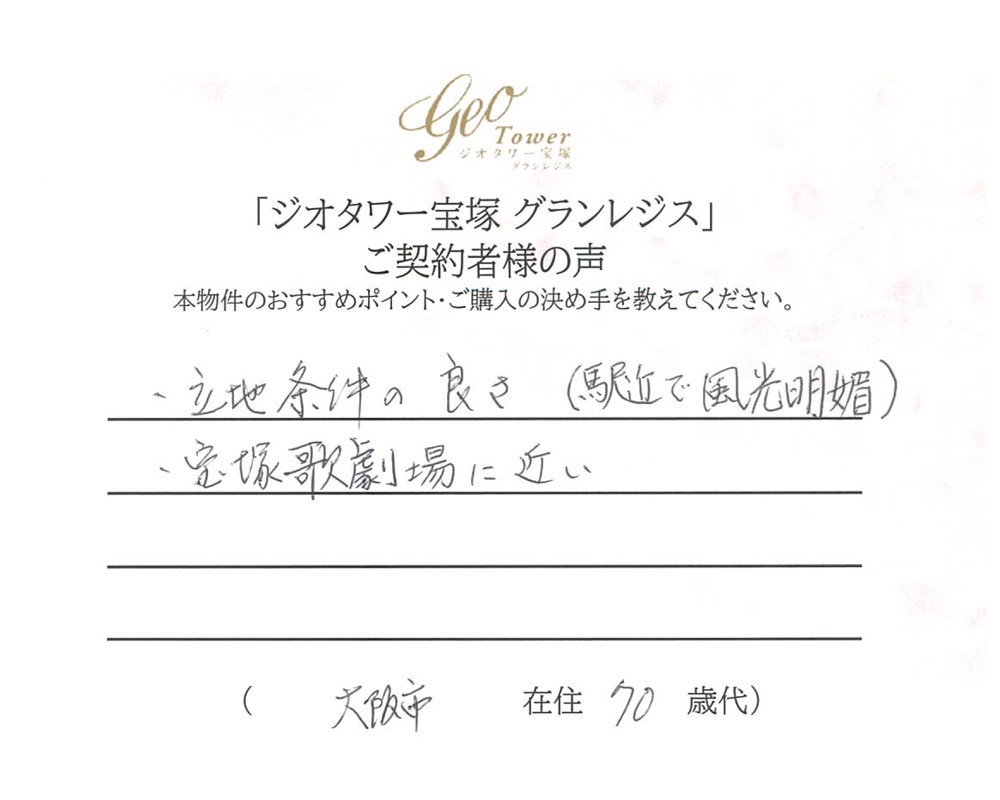 ご契約者様の声