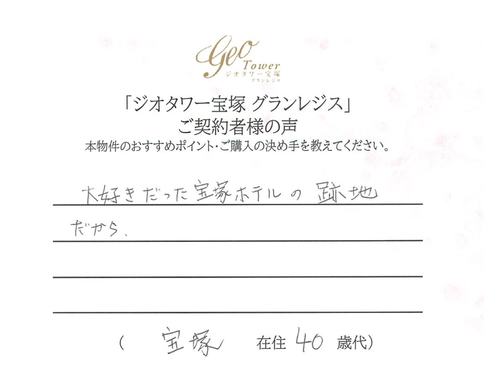 ご契約者様の声
