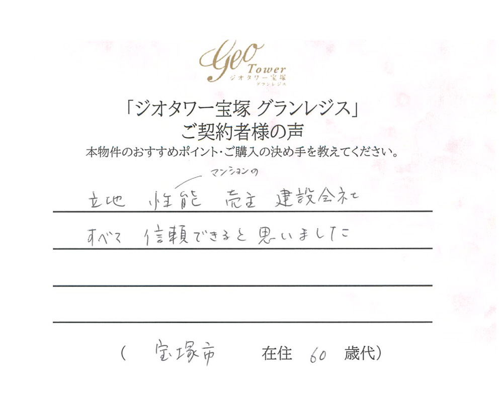 ご契約者様の声