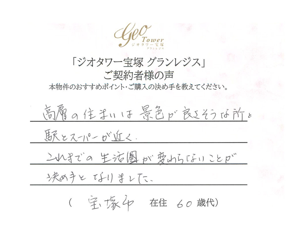 ご契約者様の声