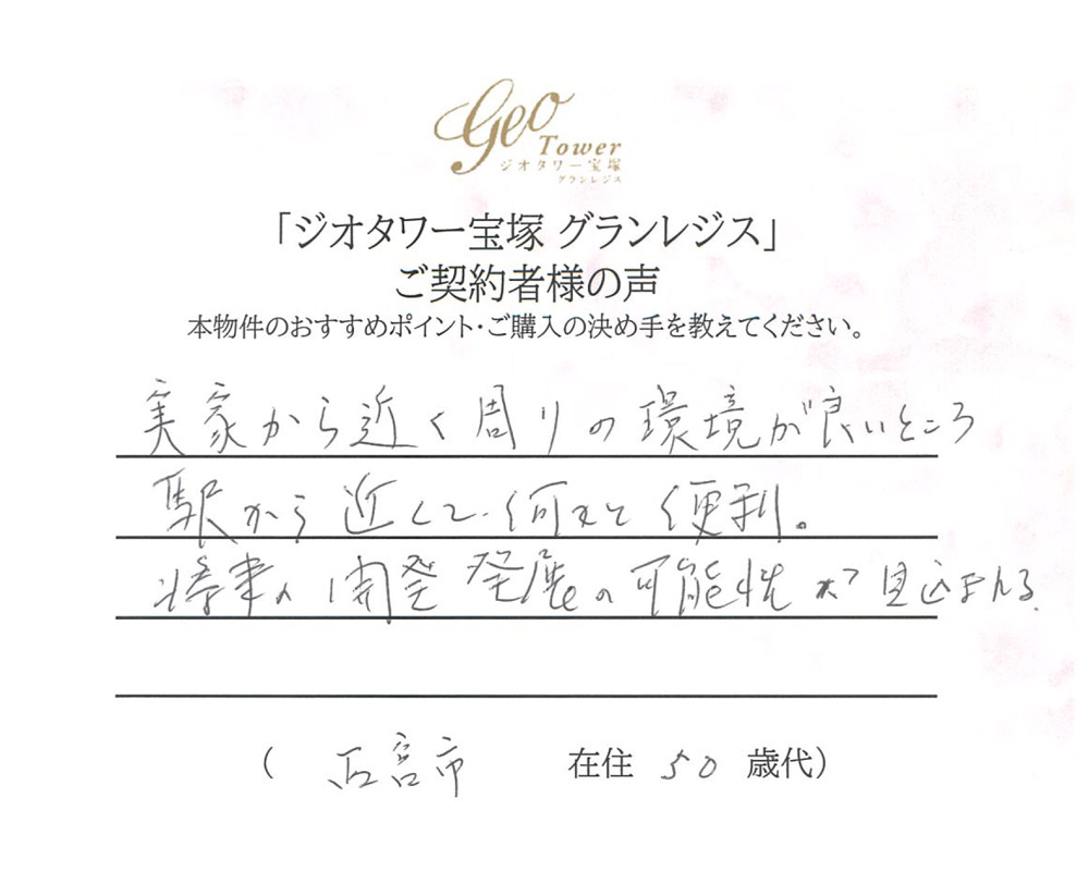 ご契約者様の声