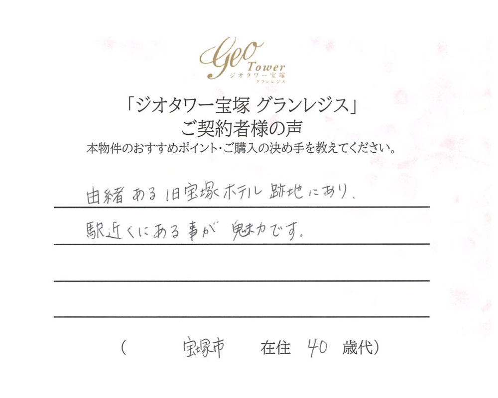 ご契約者様の声