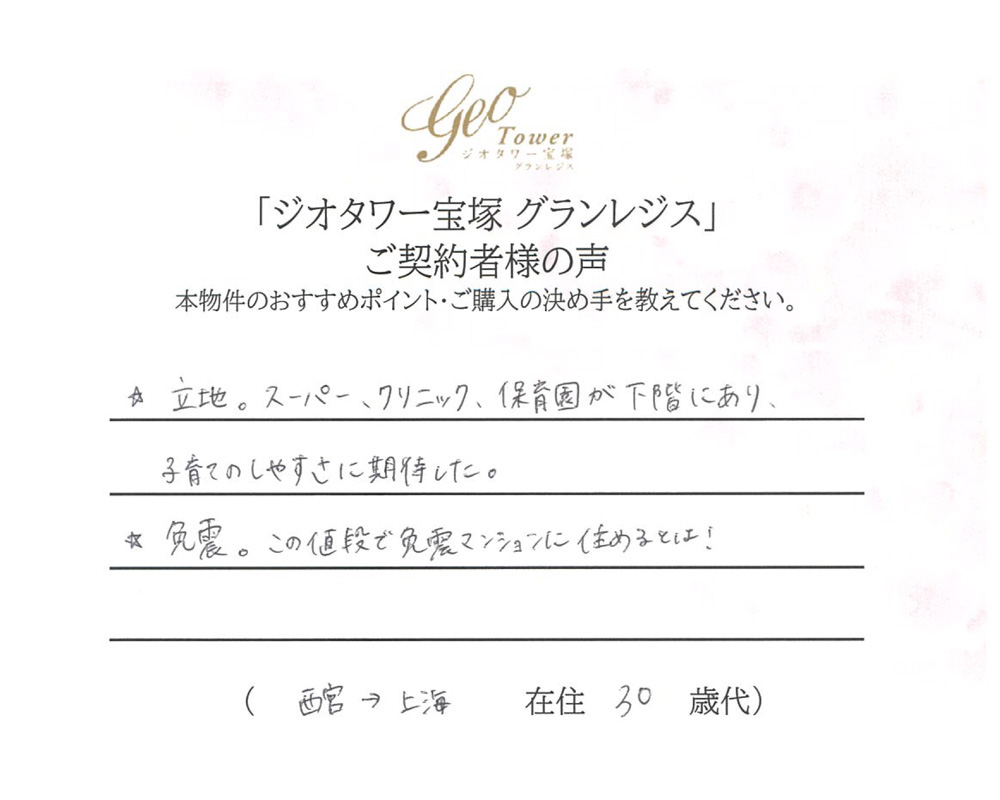 ご契約者様の声