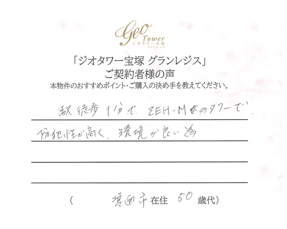 ご契約者様の声