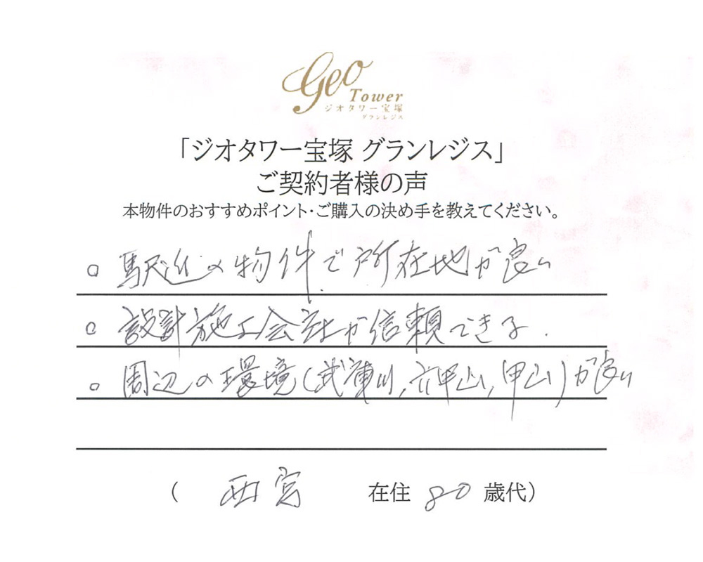 ご契約者様の声