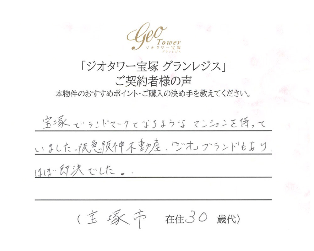 ご契約者様の声