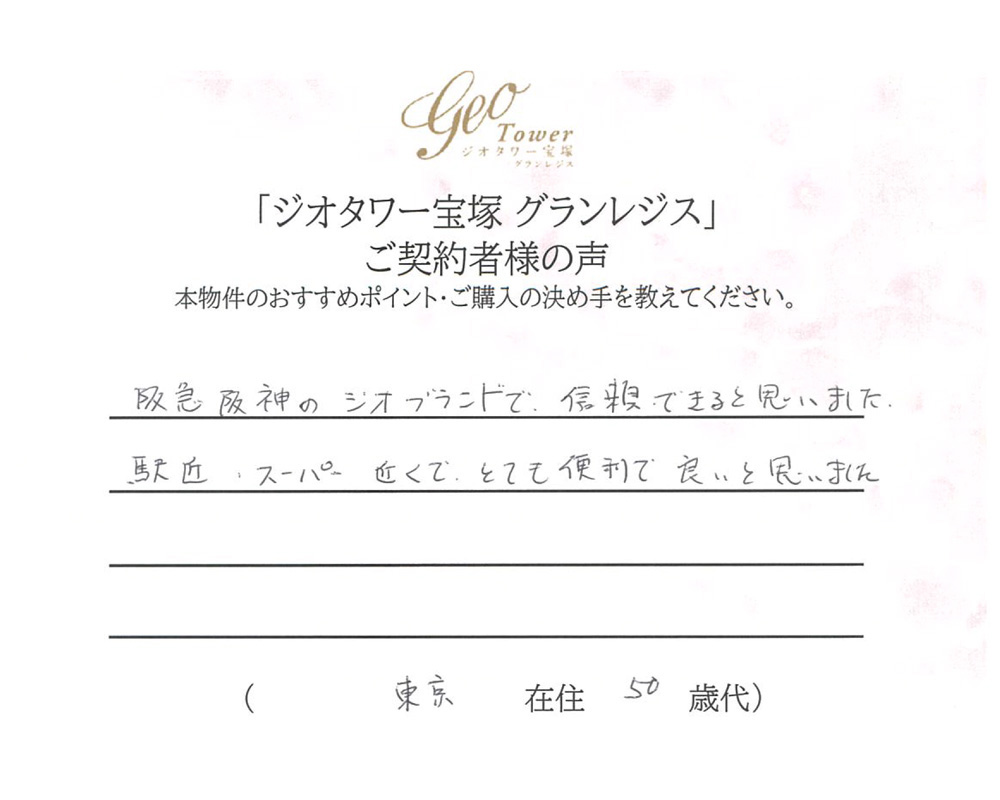 ご契約者様の声