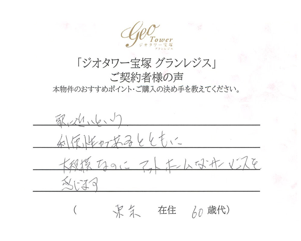 ご契約者様の声