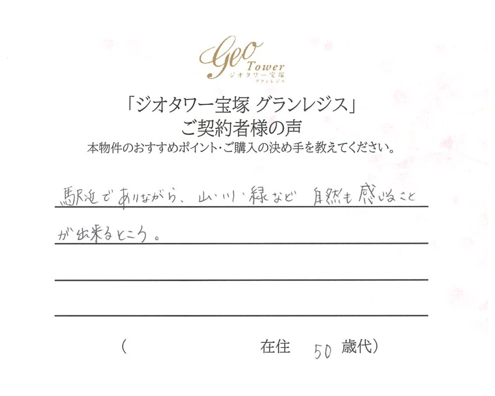 ご契約者様の声