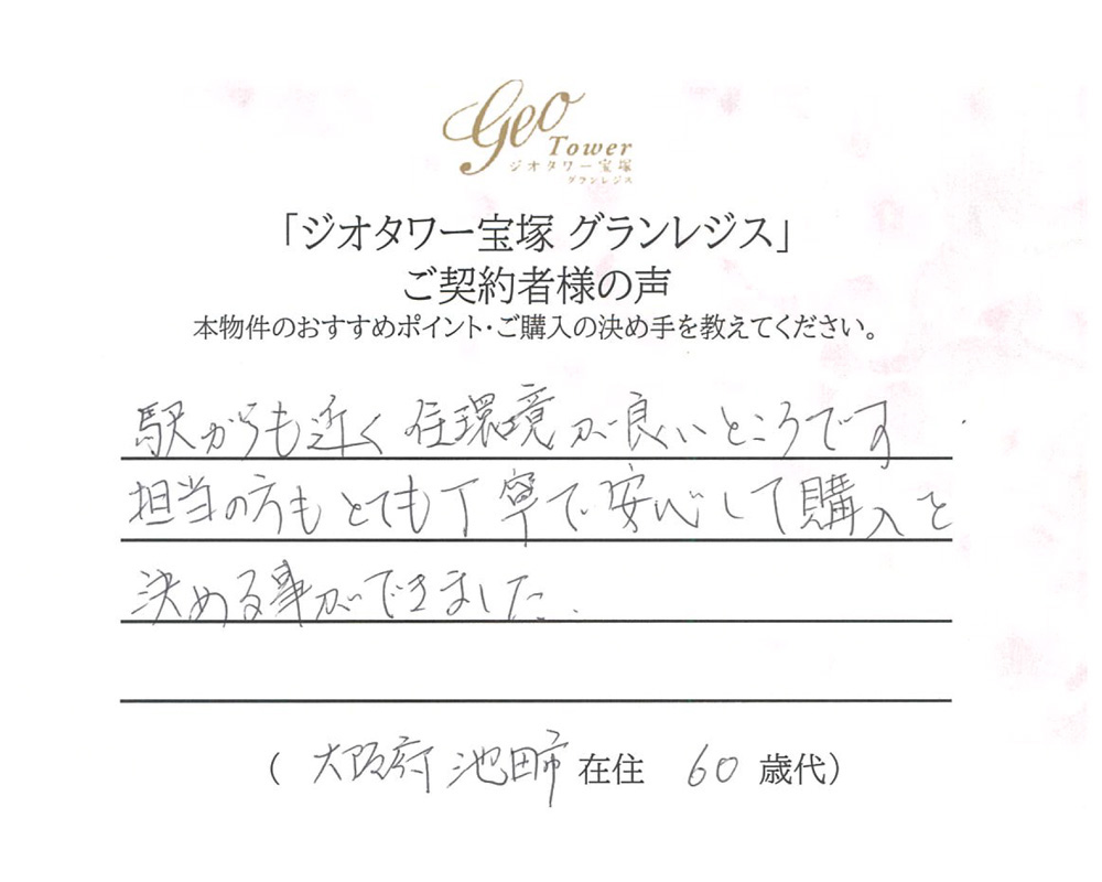 ご契約者様の声