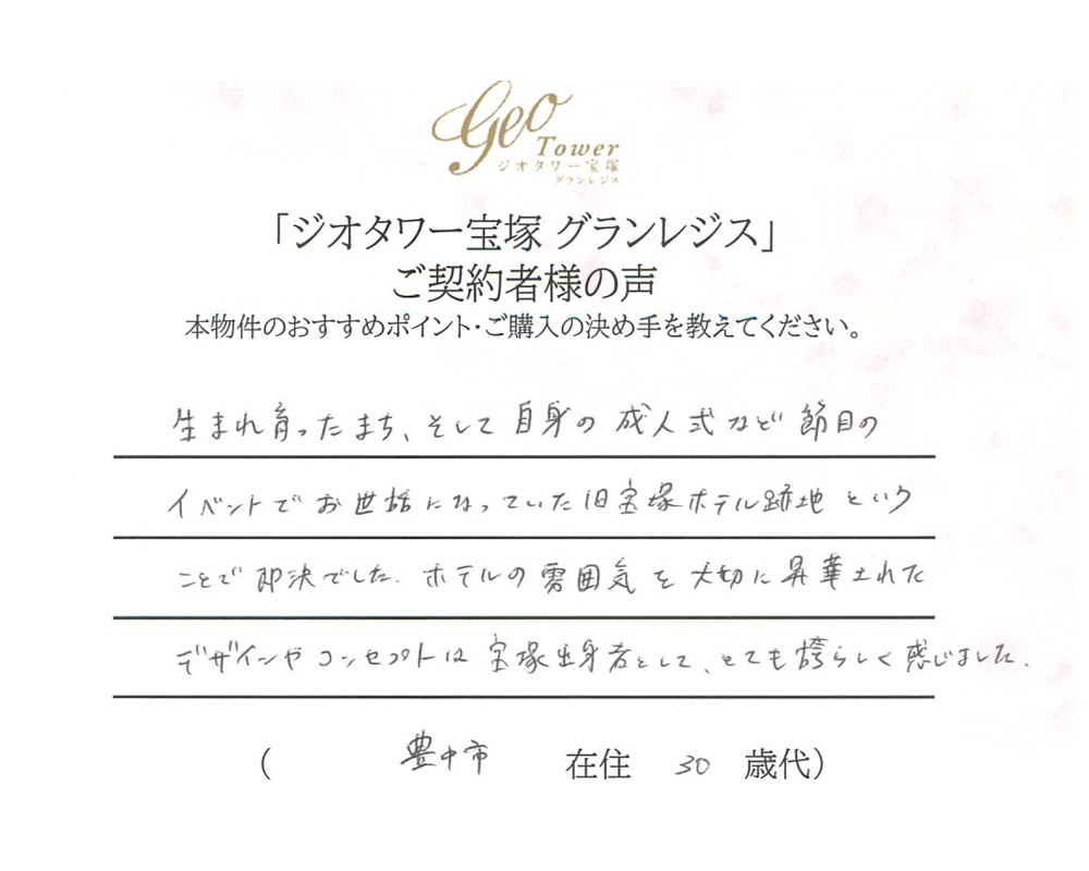 ご契約者様の声